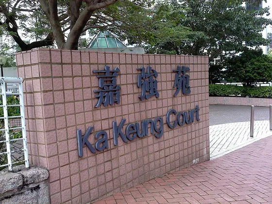 嘉強苑屋苑外觀