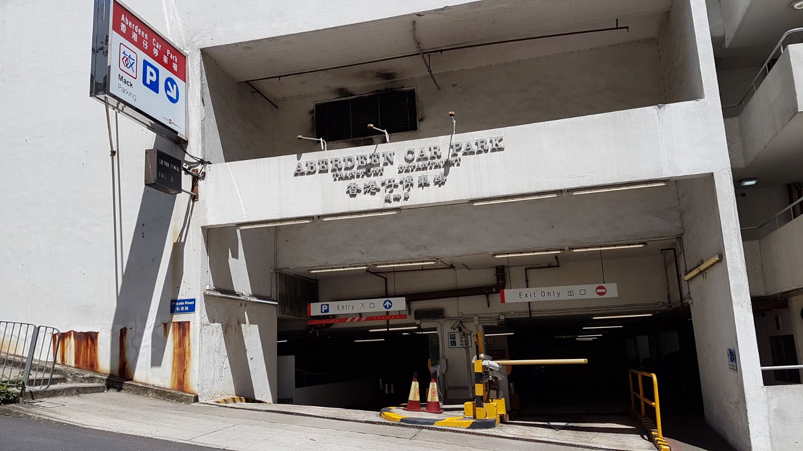 香港仔停車場入口