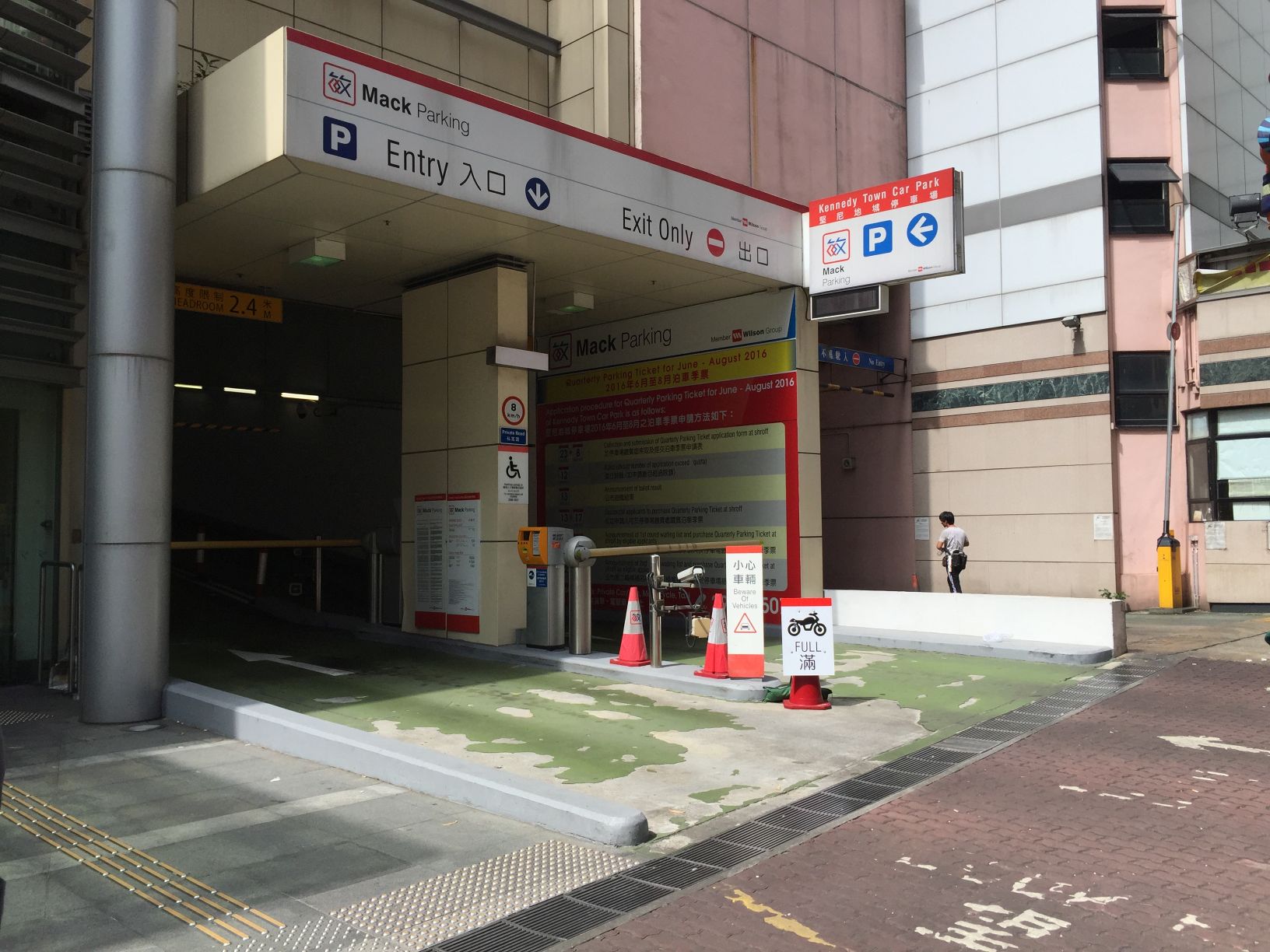 堅尼地城停車場入口