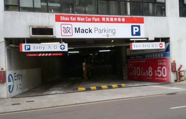筲箕灣停車場入口
