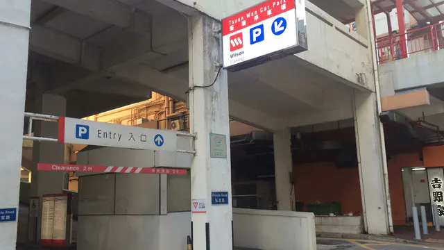 荃灣停車場入口