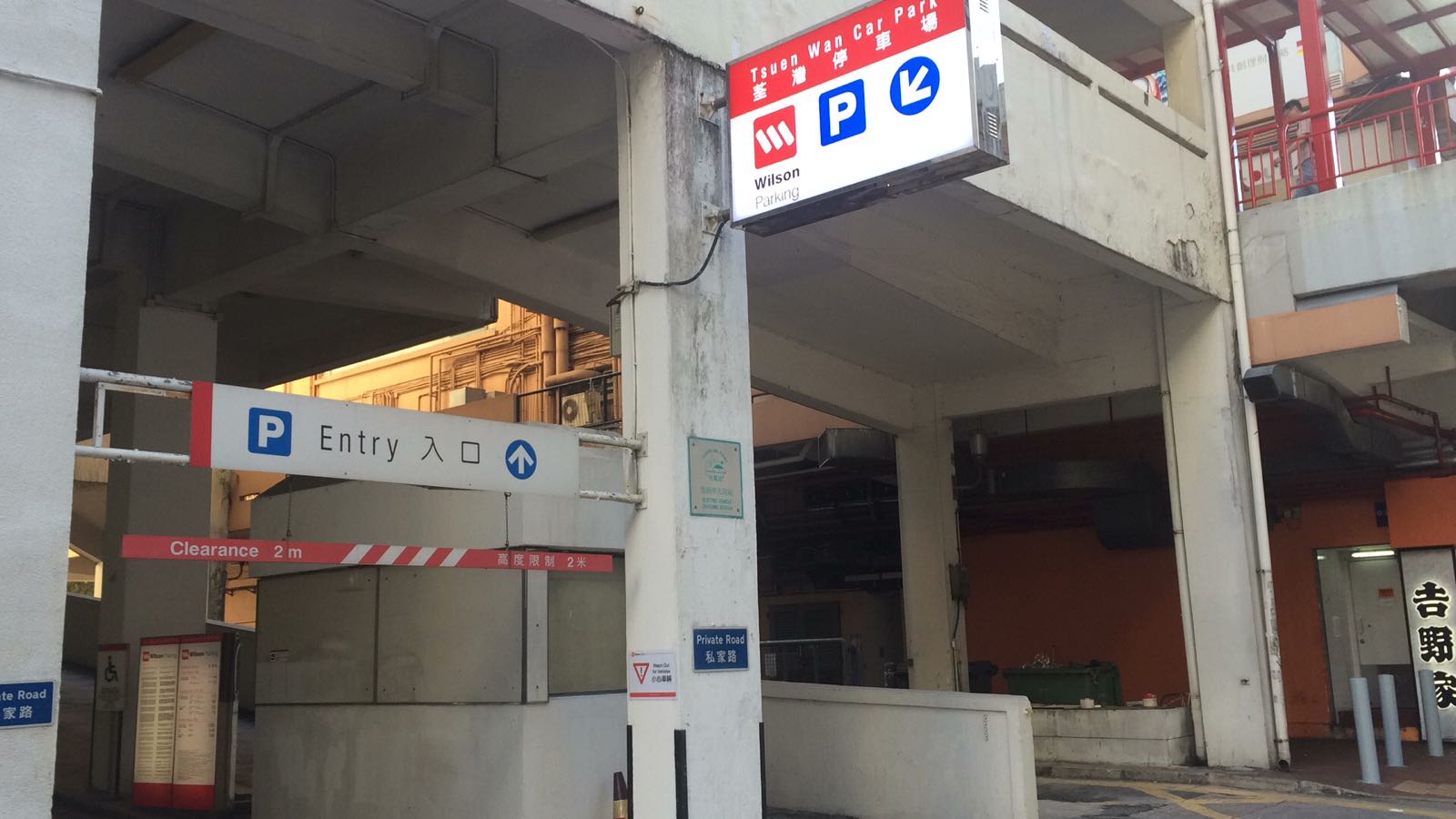 荃灣停車場入口